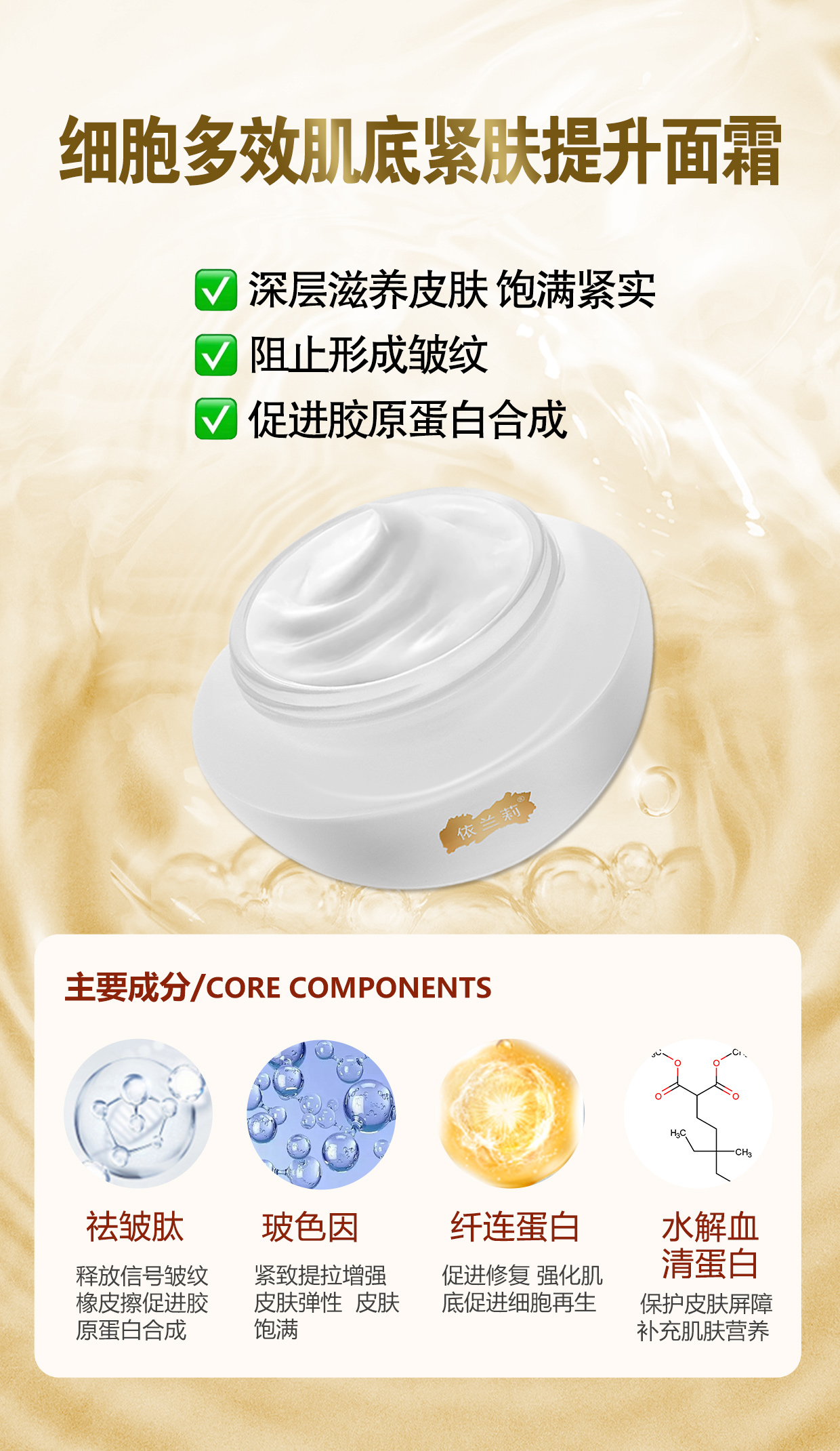 细胞霜.jpg
